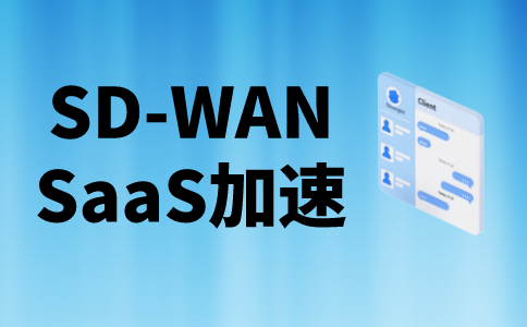 广州直播专线宽带：运营商专线与SD-WAN服务的结合